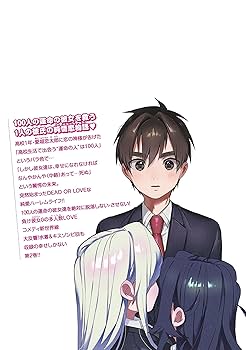 君のことが大大大大大好きな100人の彼女 2 (ヤングジャンプ